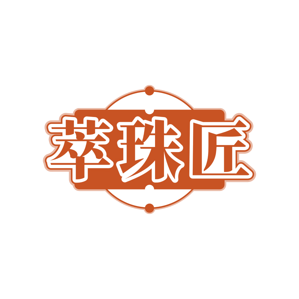 萃珠匠 第14类珠宝钟表 注册号83398814商标图样