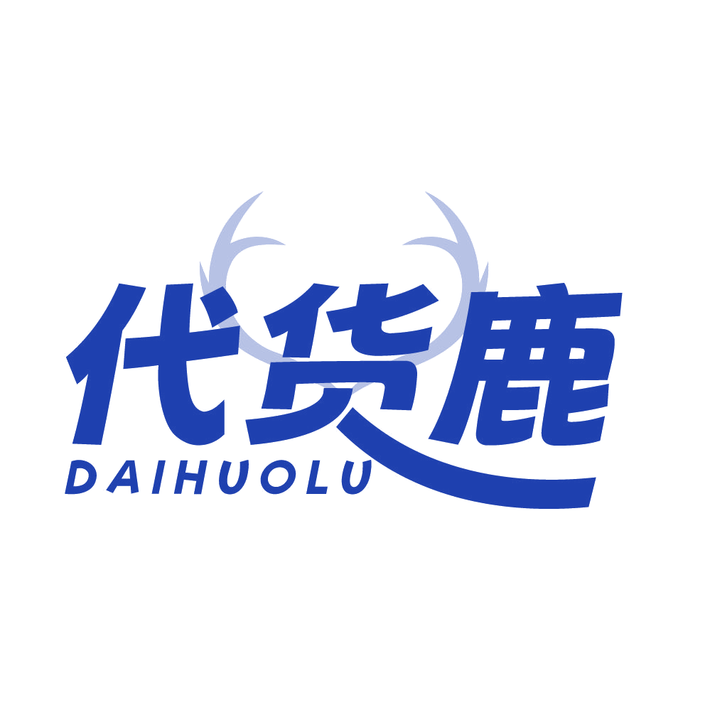 代货鹿 第35类广告销售 注册号83398860商标图样