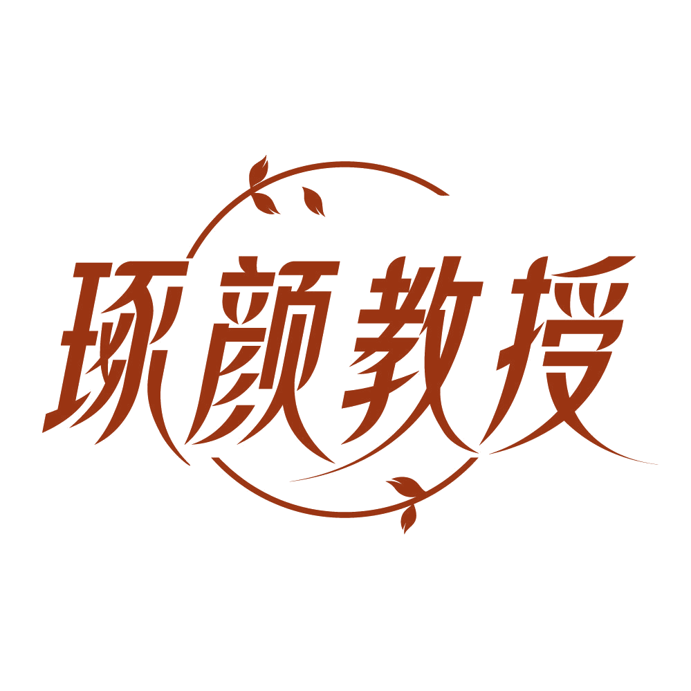 琢颜教授 第5类医药 注册号83399071商标图样
