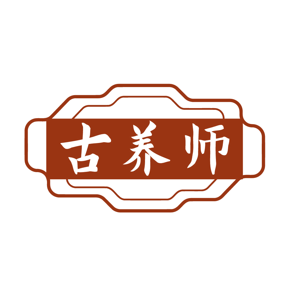 古养师 第32类啤酒饮料 注册号83404672商标图样