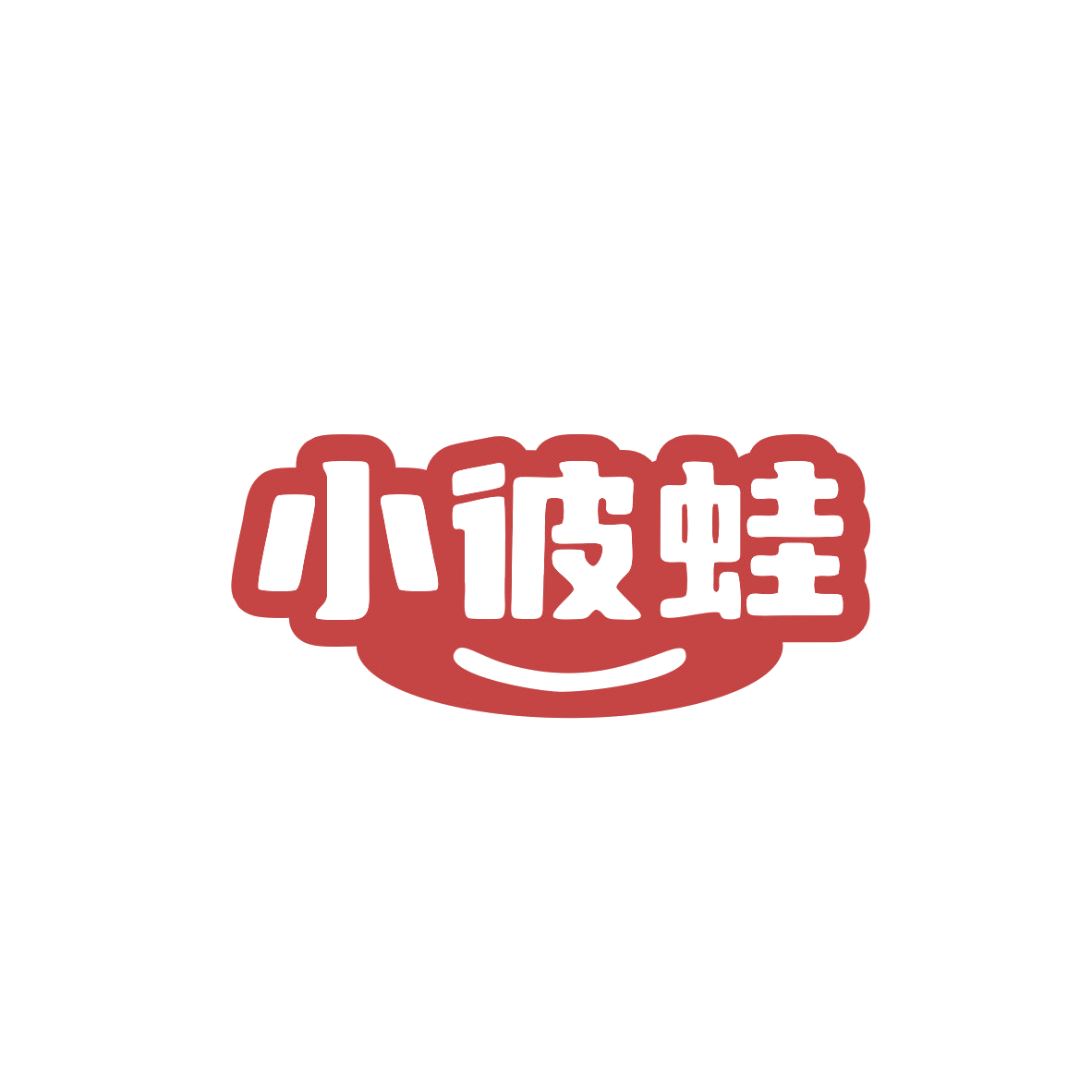 小彼蛙 第3类日化用品 注册号83405258商标图样