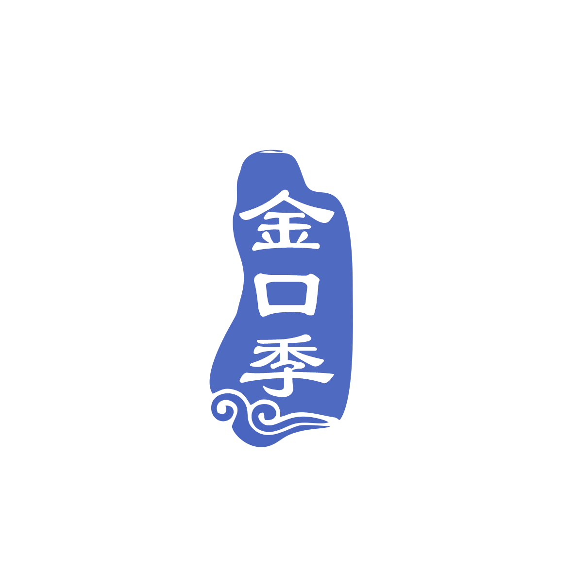 金口季 第32类啤酒饮料 注册号83416065商标图样