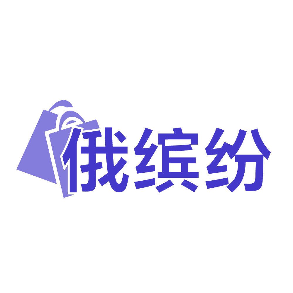 俄缤纷 第35类广告销售 注册号83420893商标图样