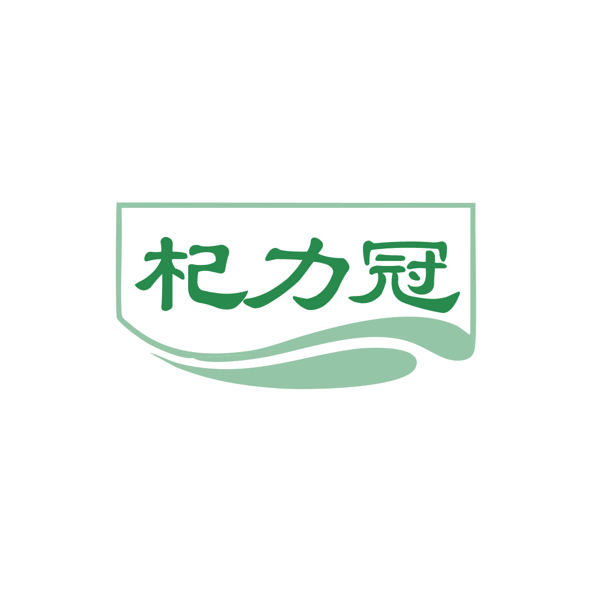 杞力冠 第30类小食配料 注册号83422602商标图样