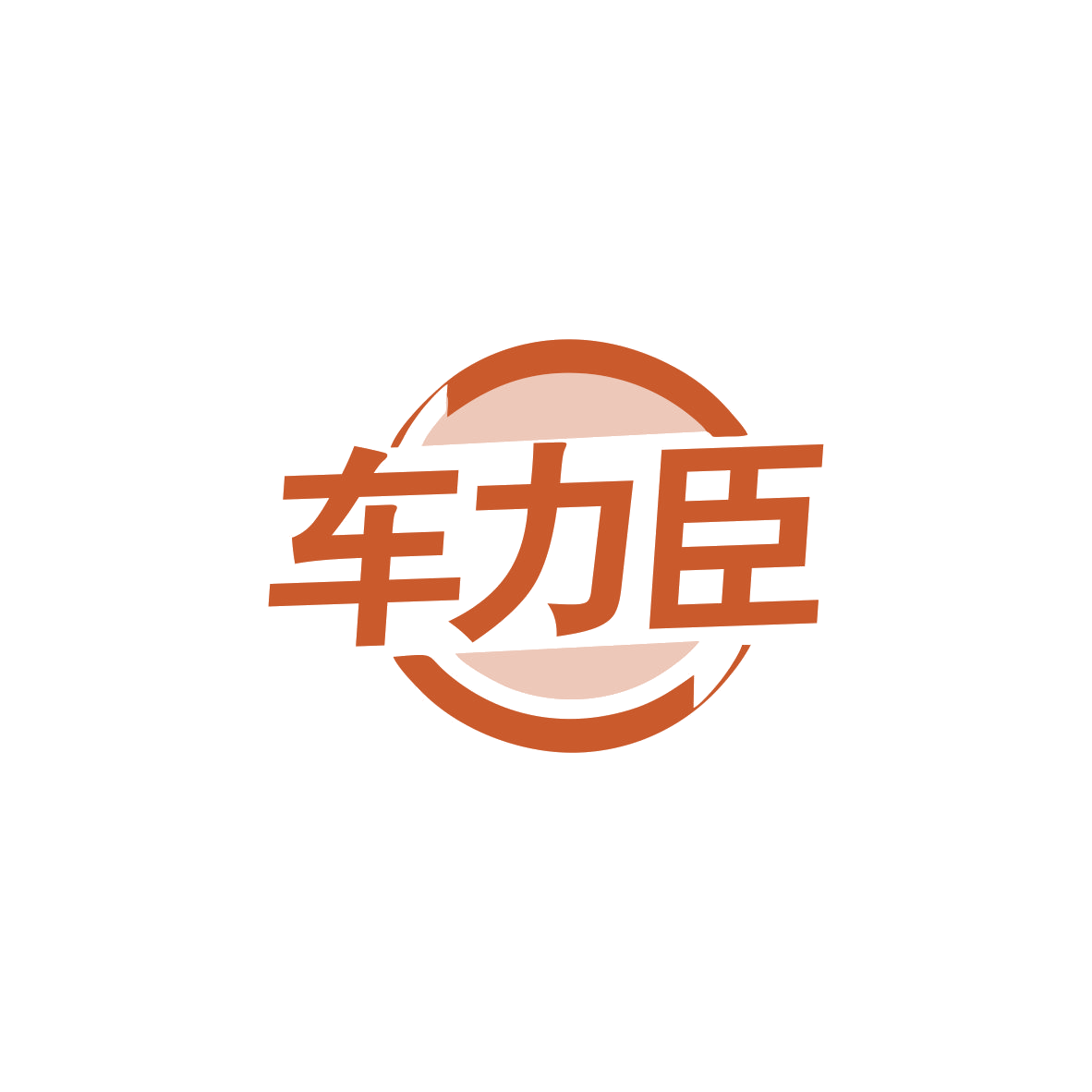 车力臣 第12类运输工具 注册号83427280商标图样