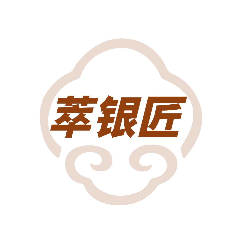 萃银匠 第14类珠宝钟表 注册号83430237商标图样