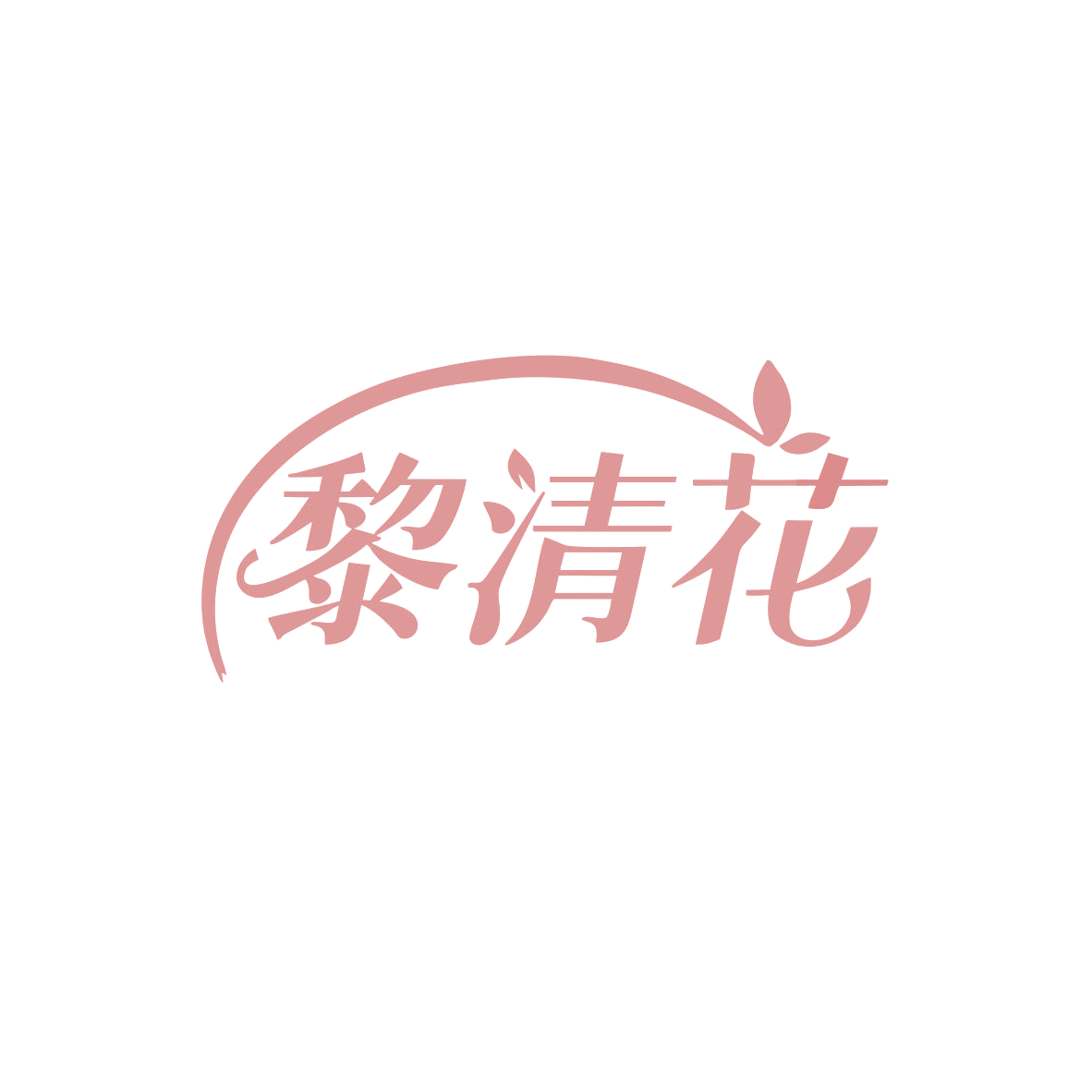 黎清花 第33类酒 注册号83437554商标图样
