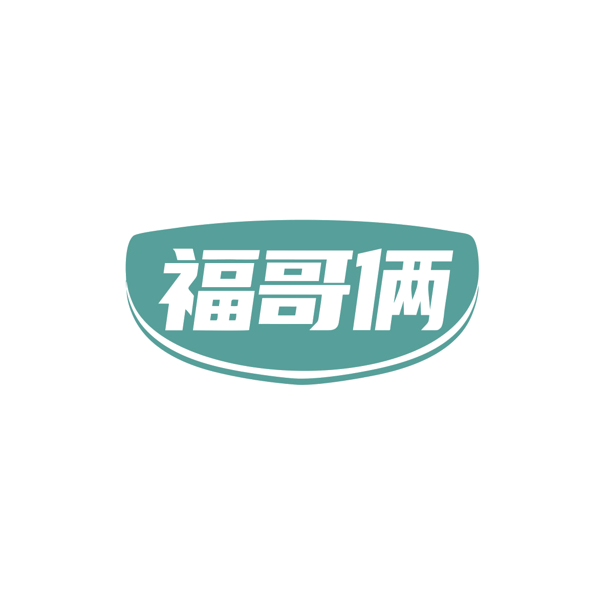 福哥俩 第43类餐饮住宿 注册号83437822商标图样