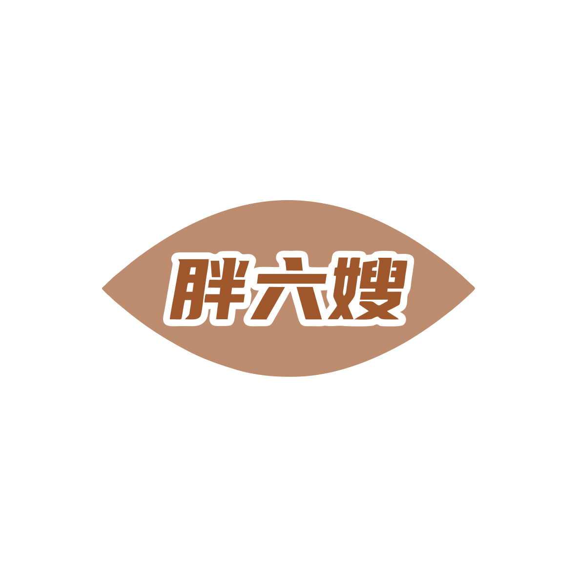 胖六嫂 第35类广告销售 注册号83439367商标图样