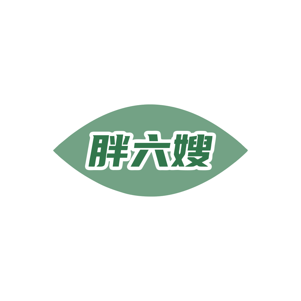 胖六嫂 第43类餐饮住宿 注册号83443580商标图样