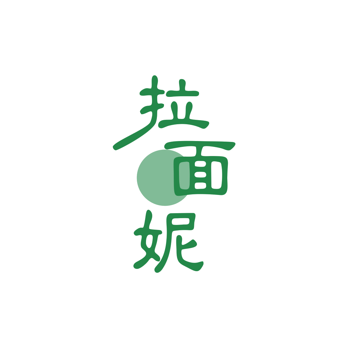 拉面妮 第43类餐饮住宿 注册号83449205商标图样