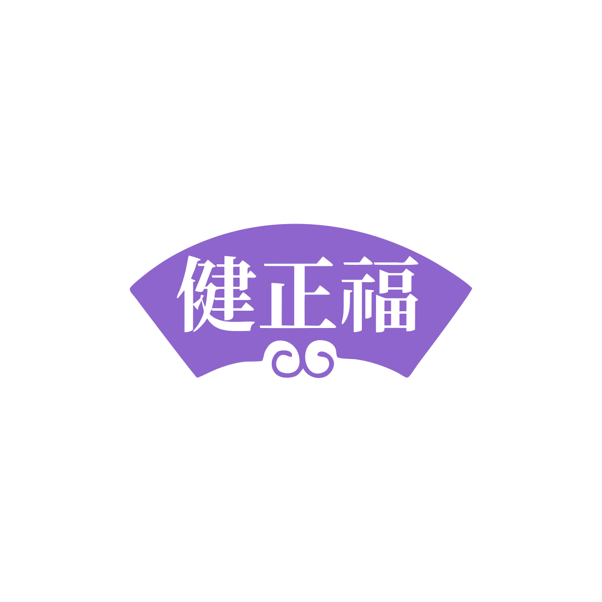 健正福 第35类广告销售 注册号83454930商标图样