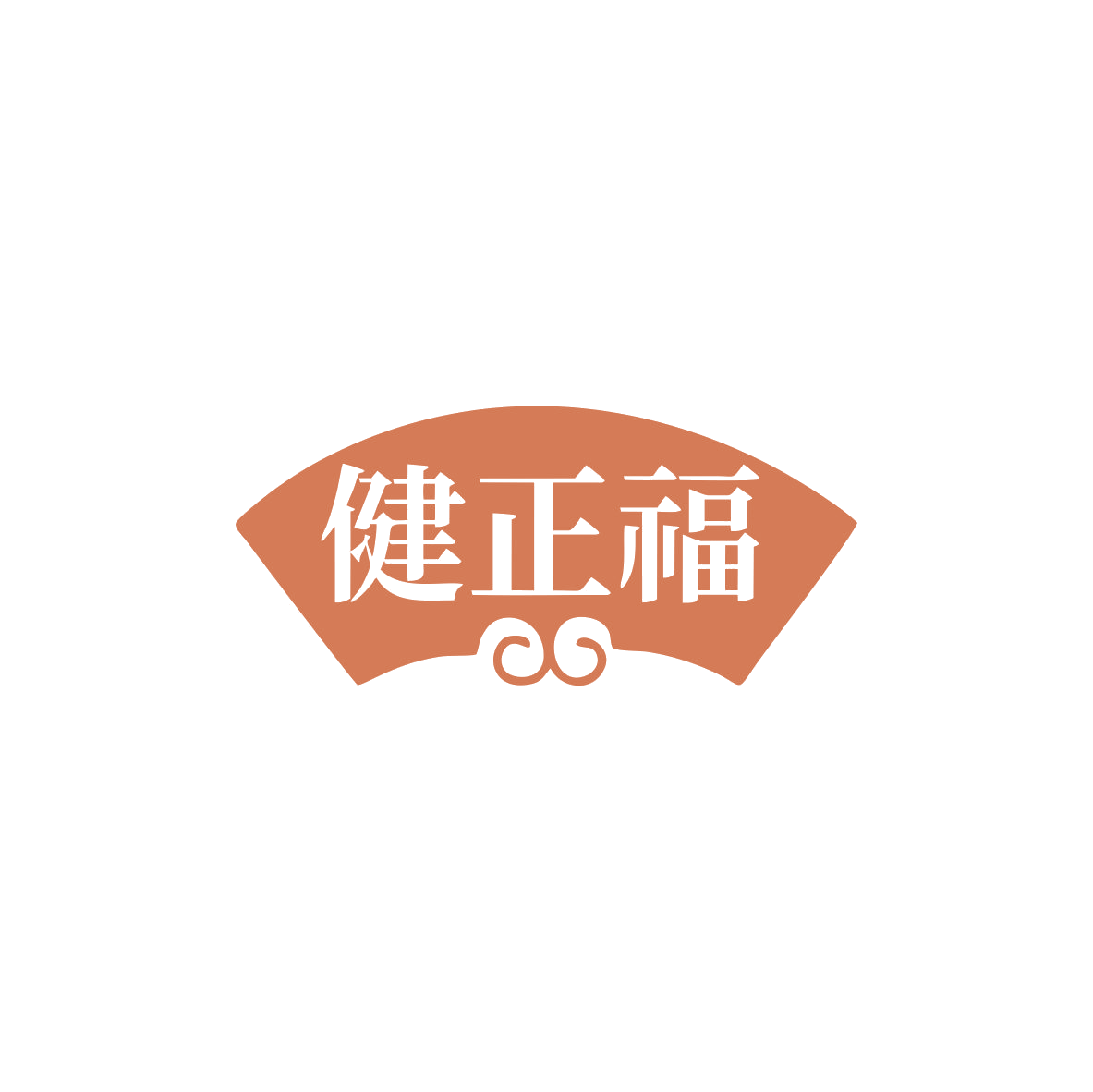 健正福 第29类食品罐头 注册号83455177商标图样