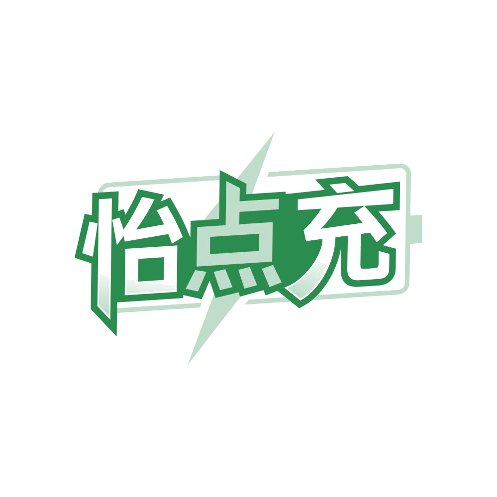 怡点充 第35类广告销售 注册号83456407商标图样