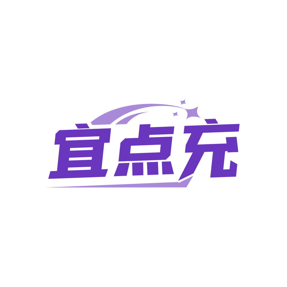 宜点充 第37类建筑修理 注册号83460853商标图样