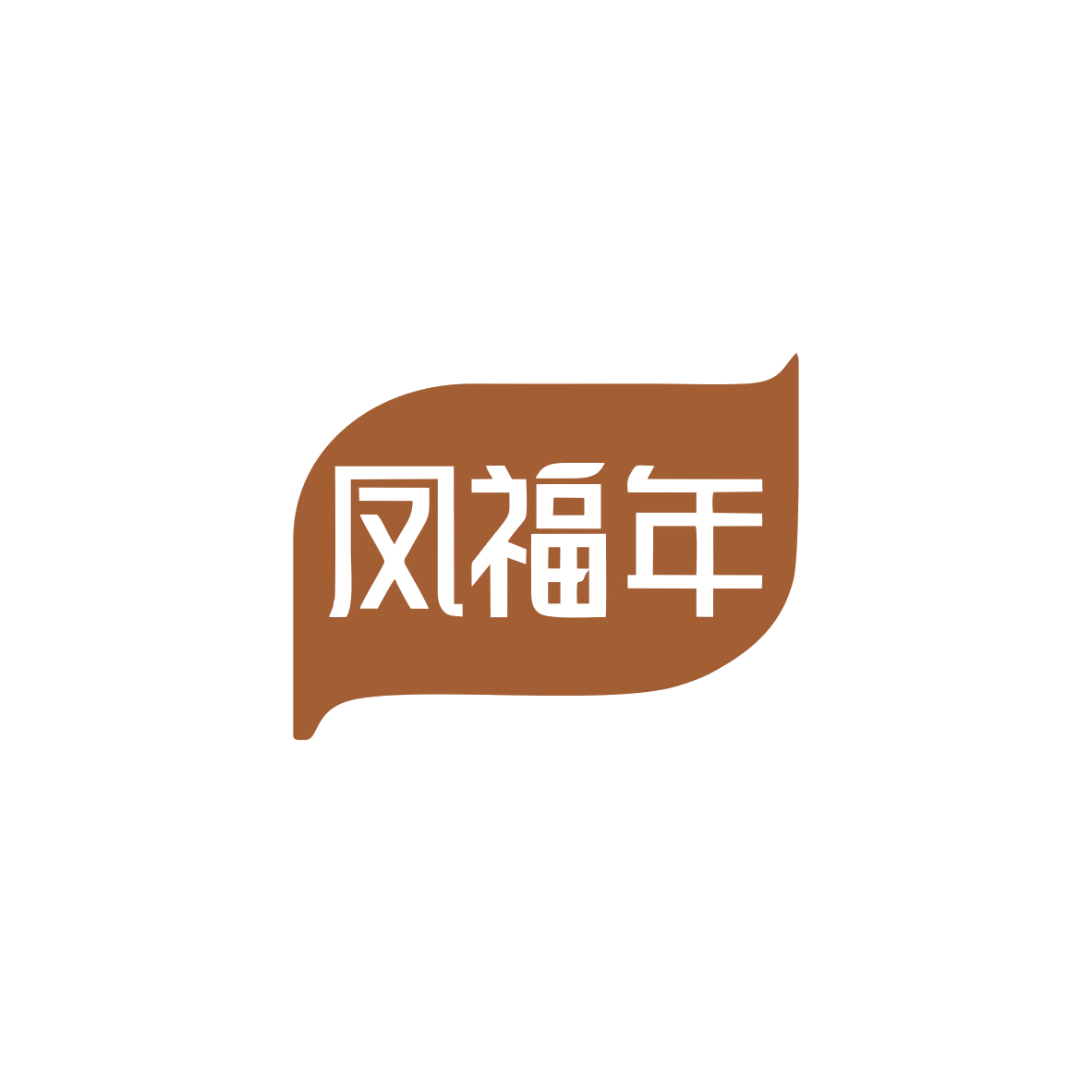 凤福年 第30类小食配料 注册号83461285商标图样