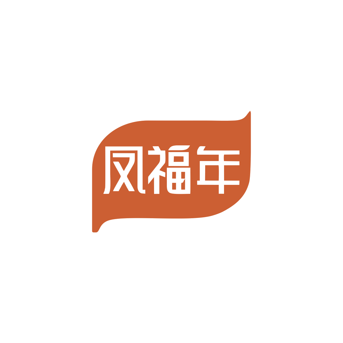 凤福年 第10类医疗器械 注册号83461294商标图样