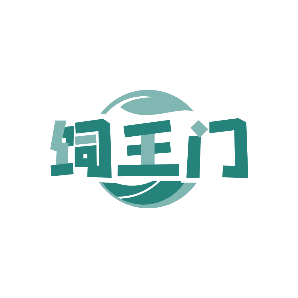 饲王门 第31类水果花木 注册号83462763商标图样