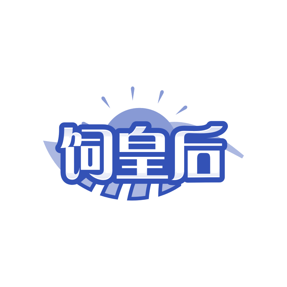 饲皇后 第31类水果花木 注册号83468629商标图样