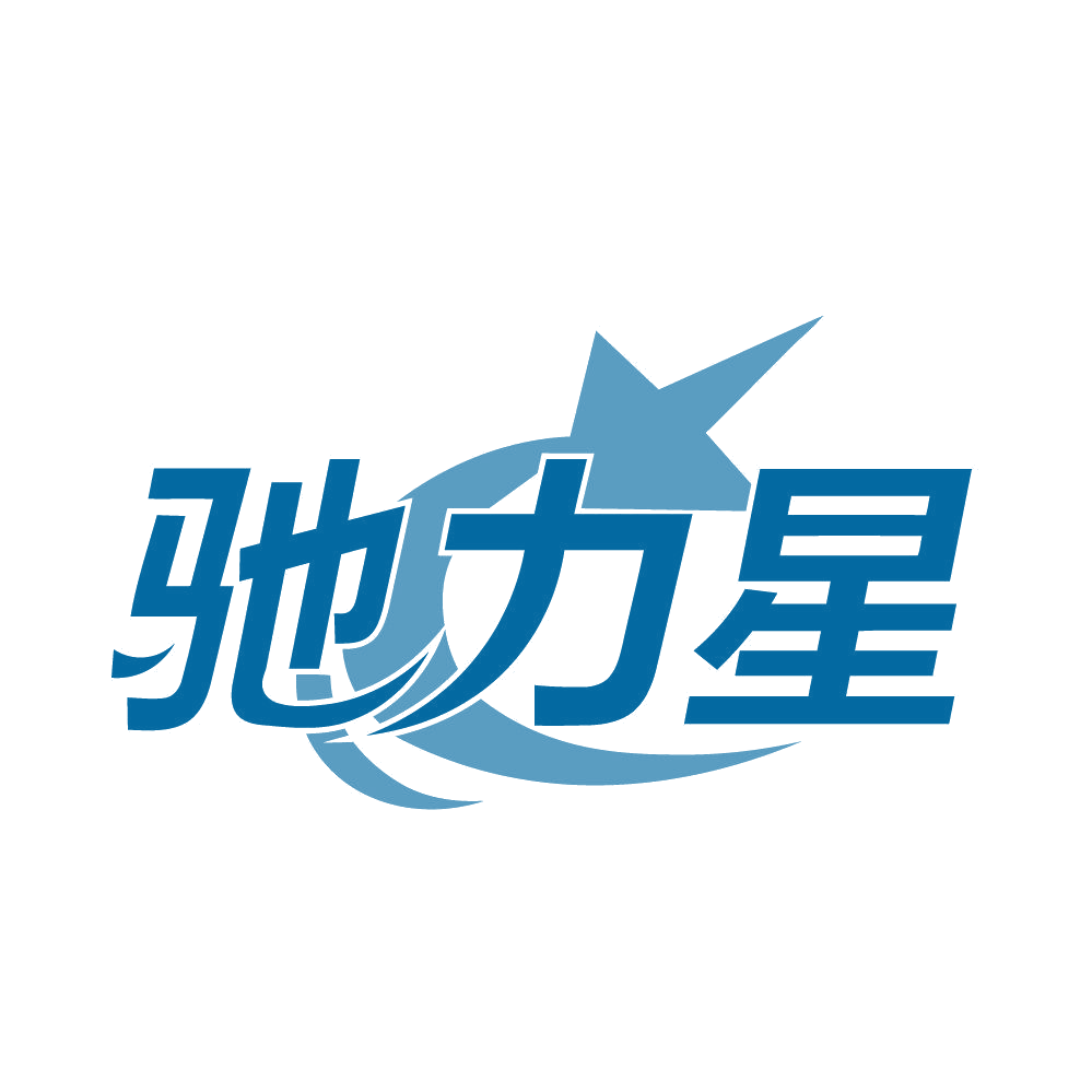 驰力星 第37类建筑修理 注册号83469732商标图样