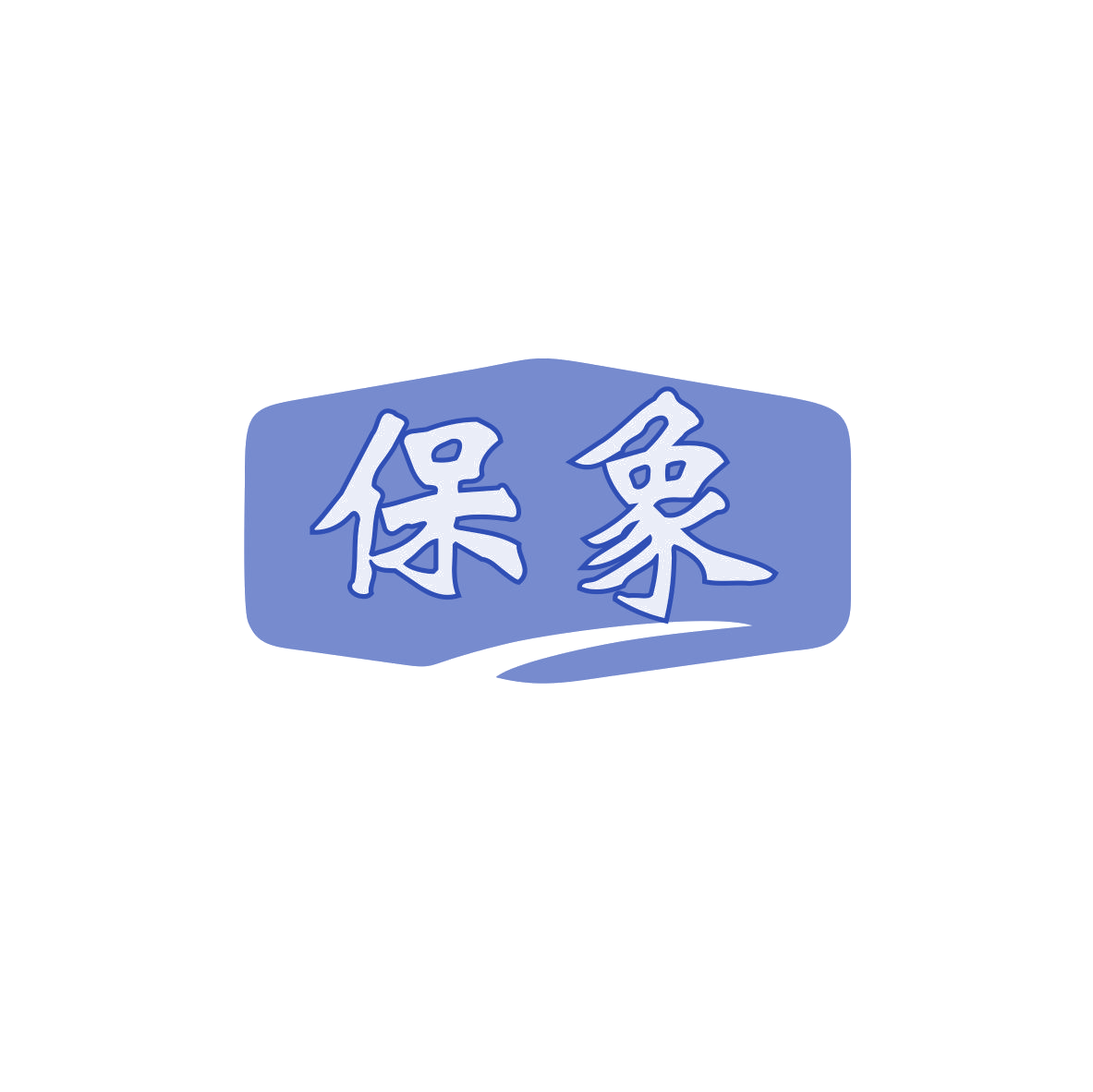 保象 第29类食品罐头 注册号83471914商标图样