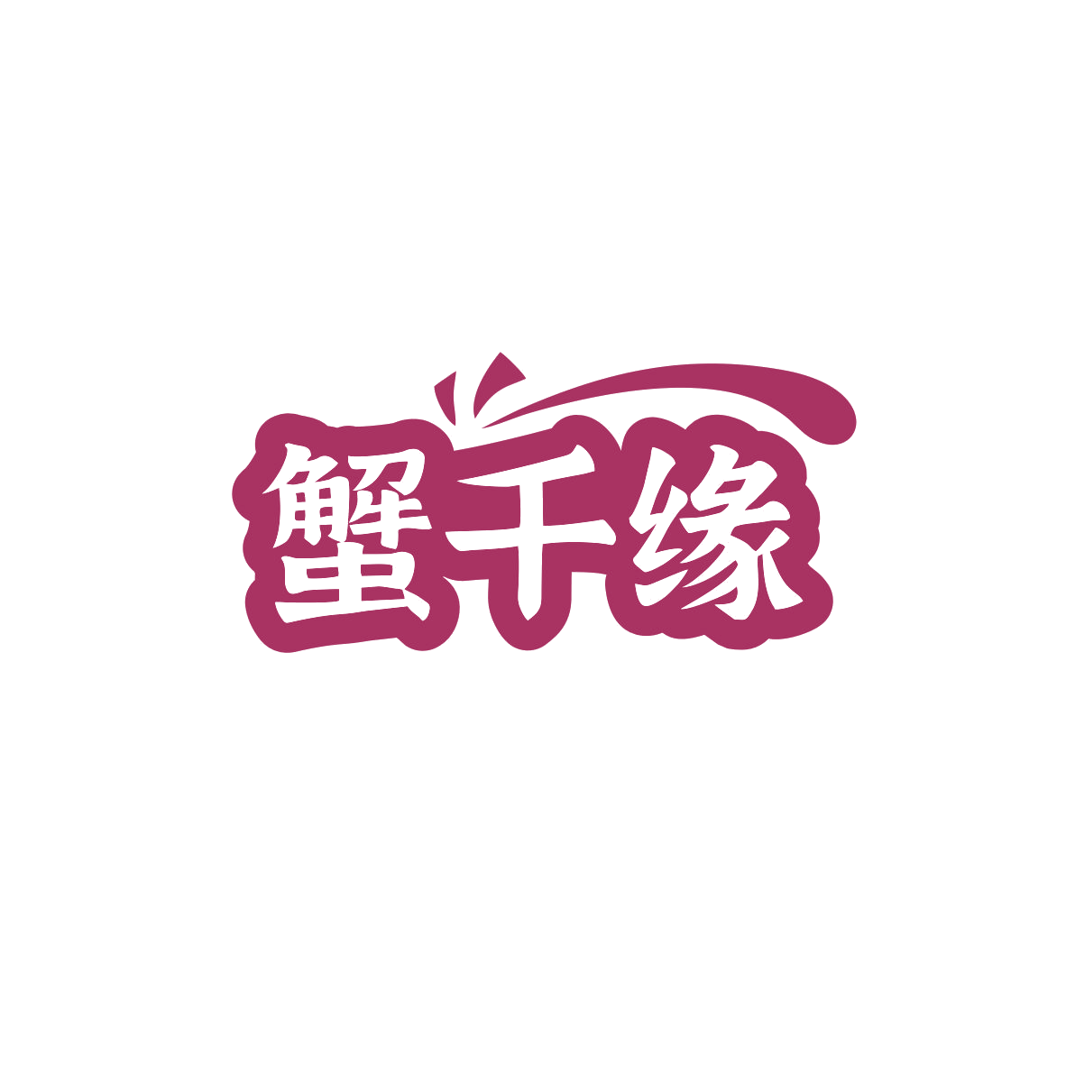 蟹千缘 第43类餐饮住宿 注册号83472820商标图样