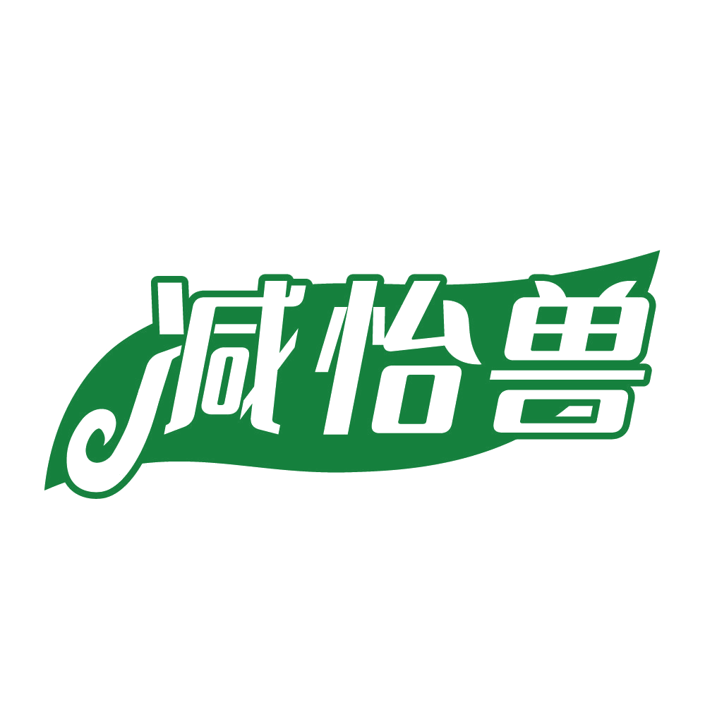 减怡兽 第35类广告销售 注册号83483979商标图样