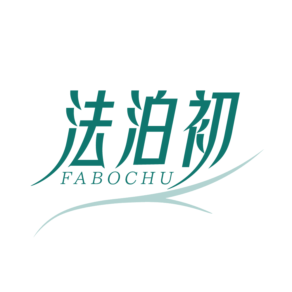 法泊初 第3类日化用品 注册号83486733商标图样