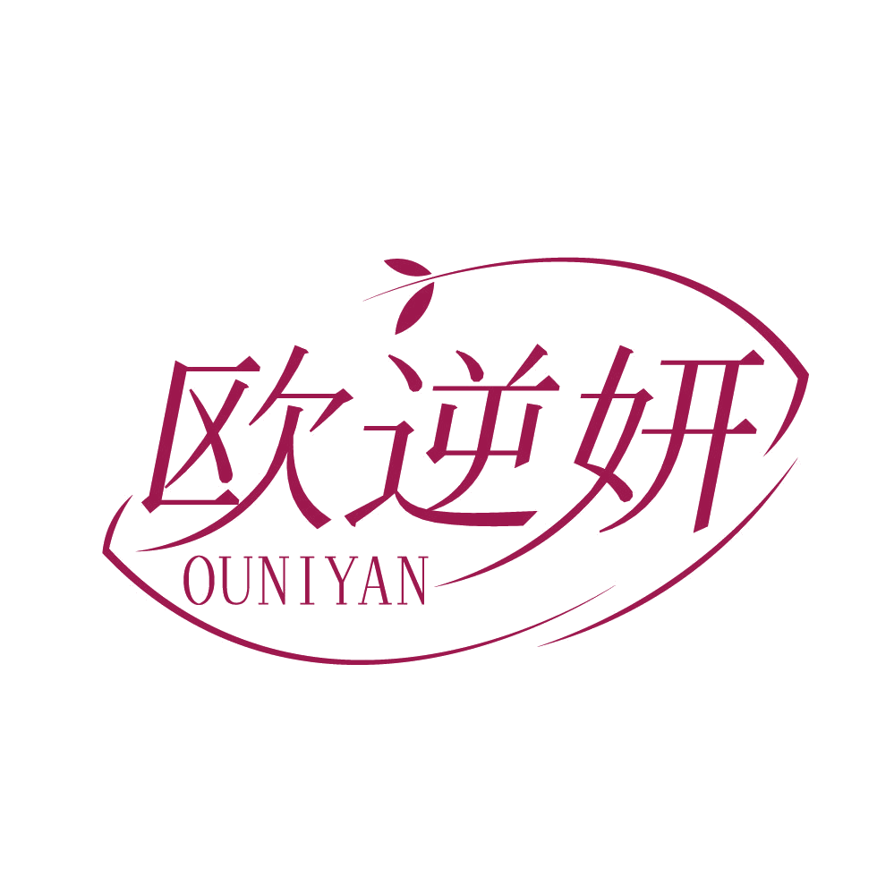 欧逆妍 第3类日化用品 注册号83487766商标图样