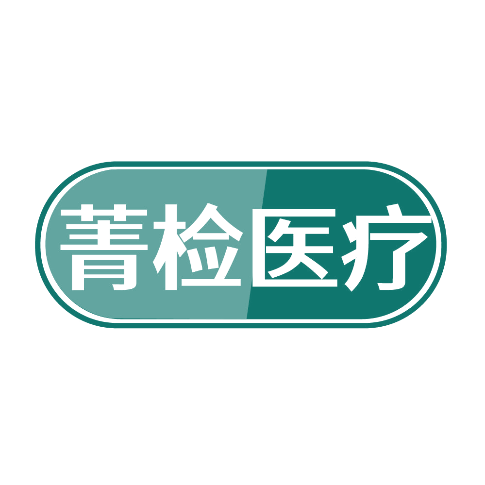 菁检医疗 第44类医疗园艺 注册号83495948商标图样