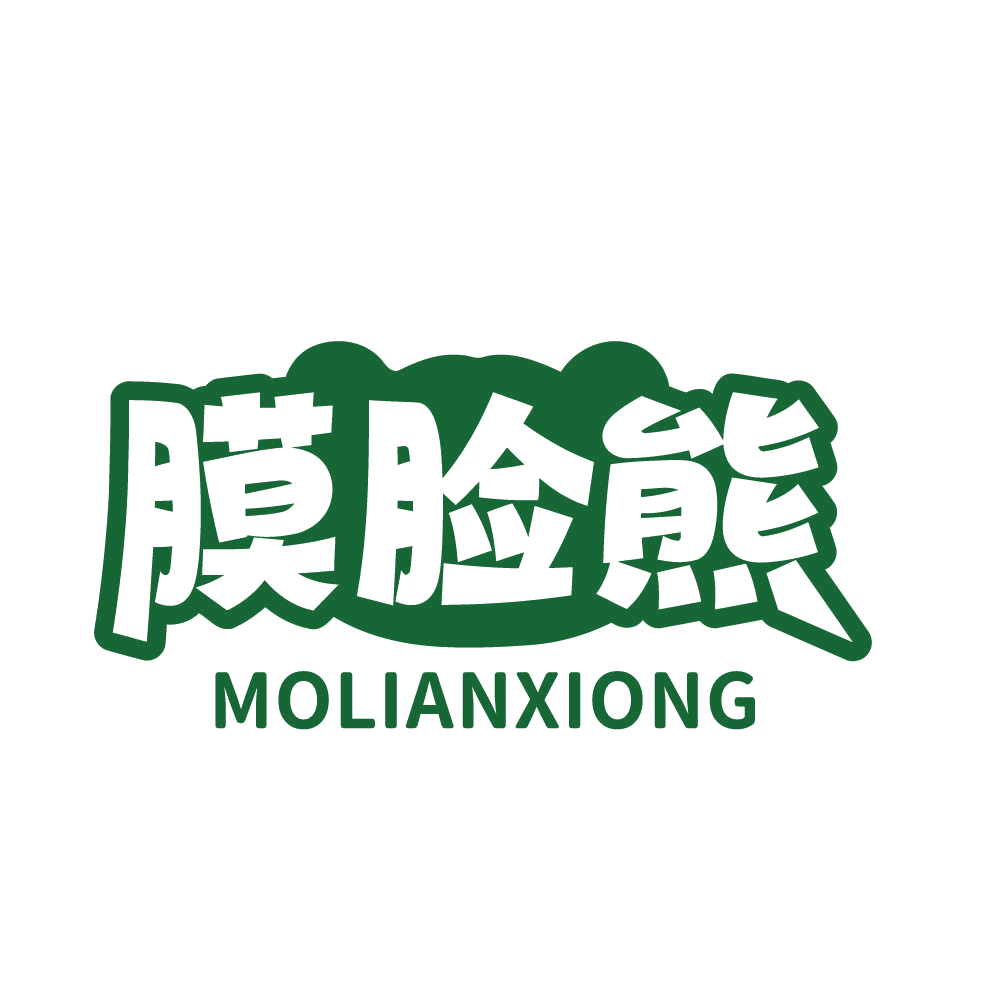 膜脸熊 第3类日化用品 注册号83496842商标图样