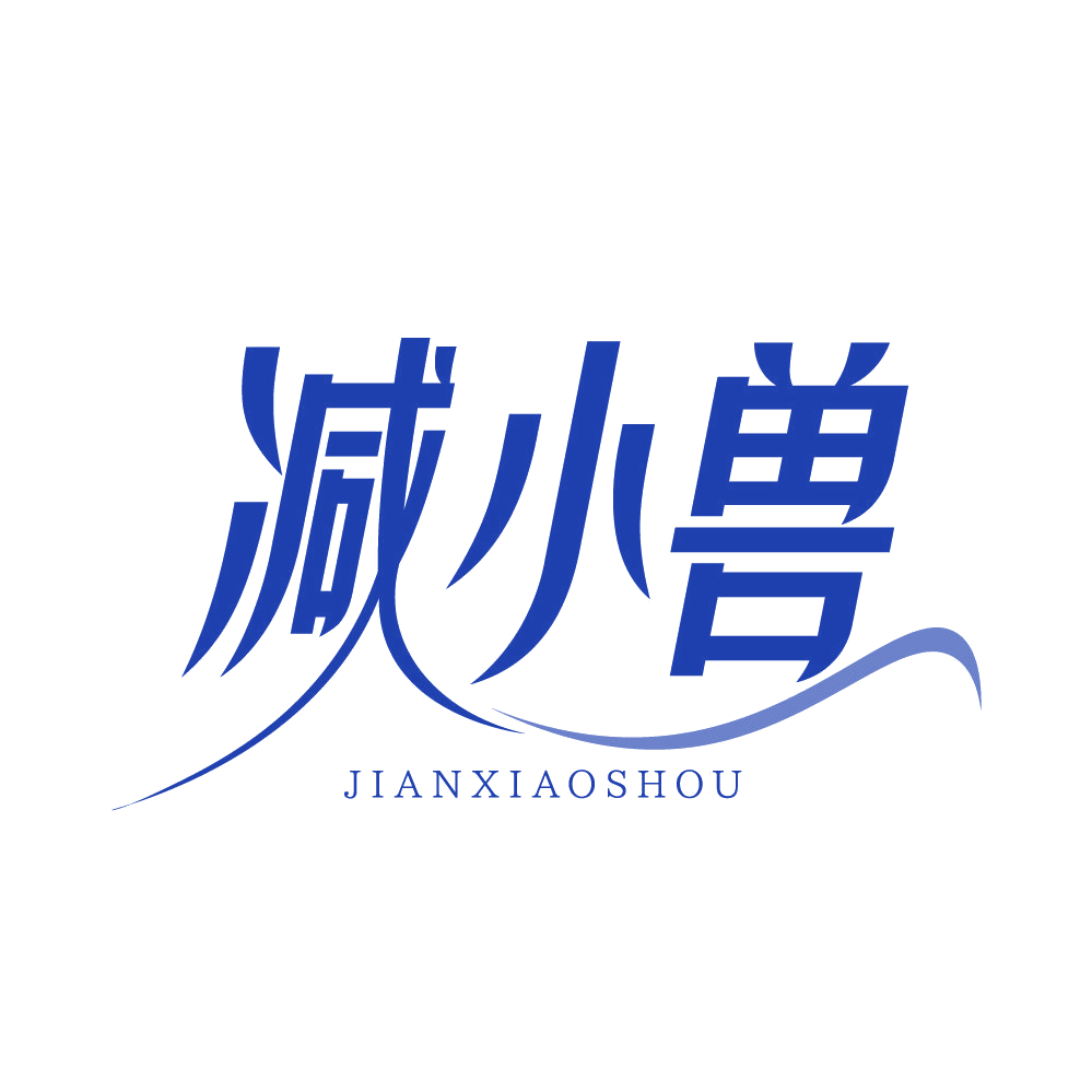 减小兽 第3类日化用品 注册号83498421商标图样