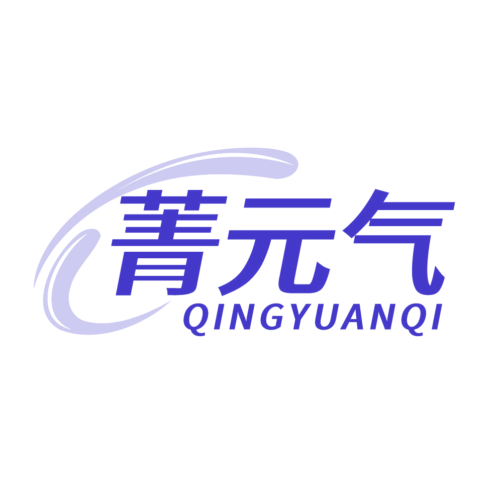 菁元气 QINGYUANQI 第3类日化用品 注册号83499875商标图样