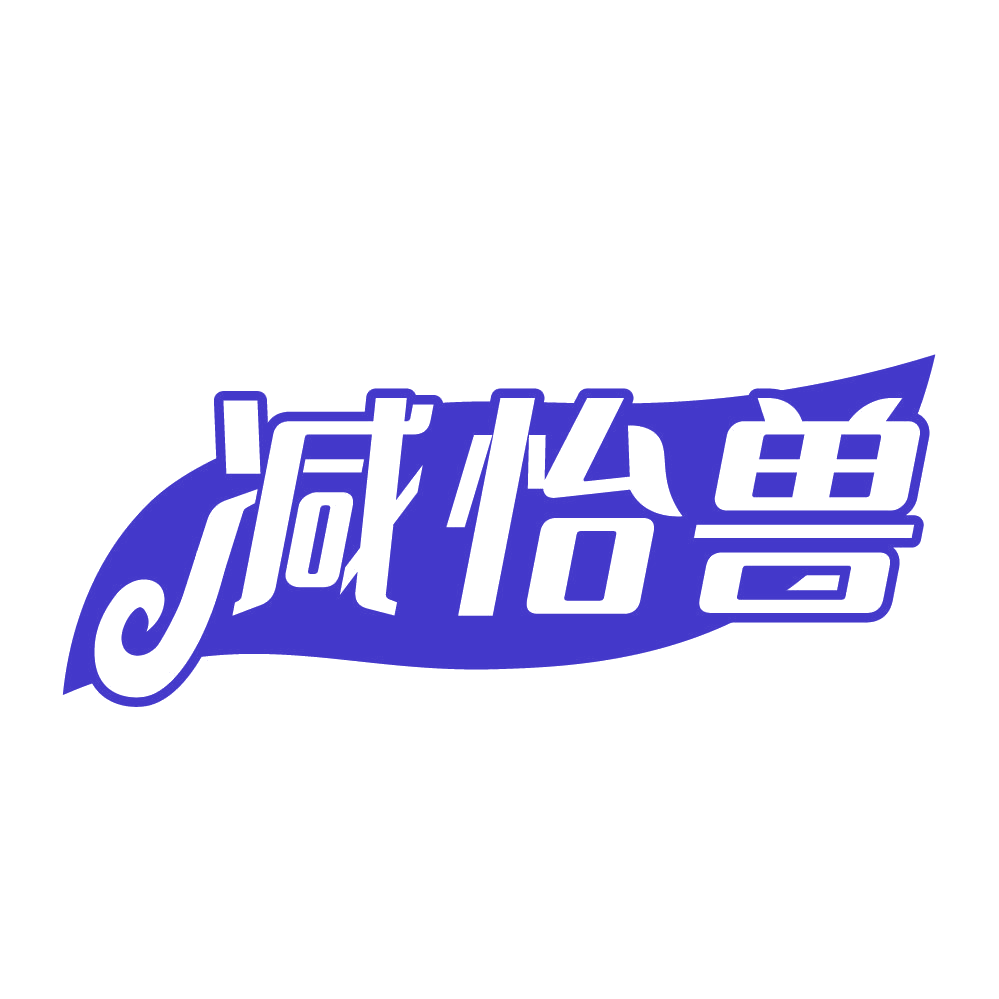 减怡兽 第30类小食配料 注册号83505837商标图样