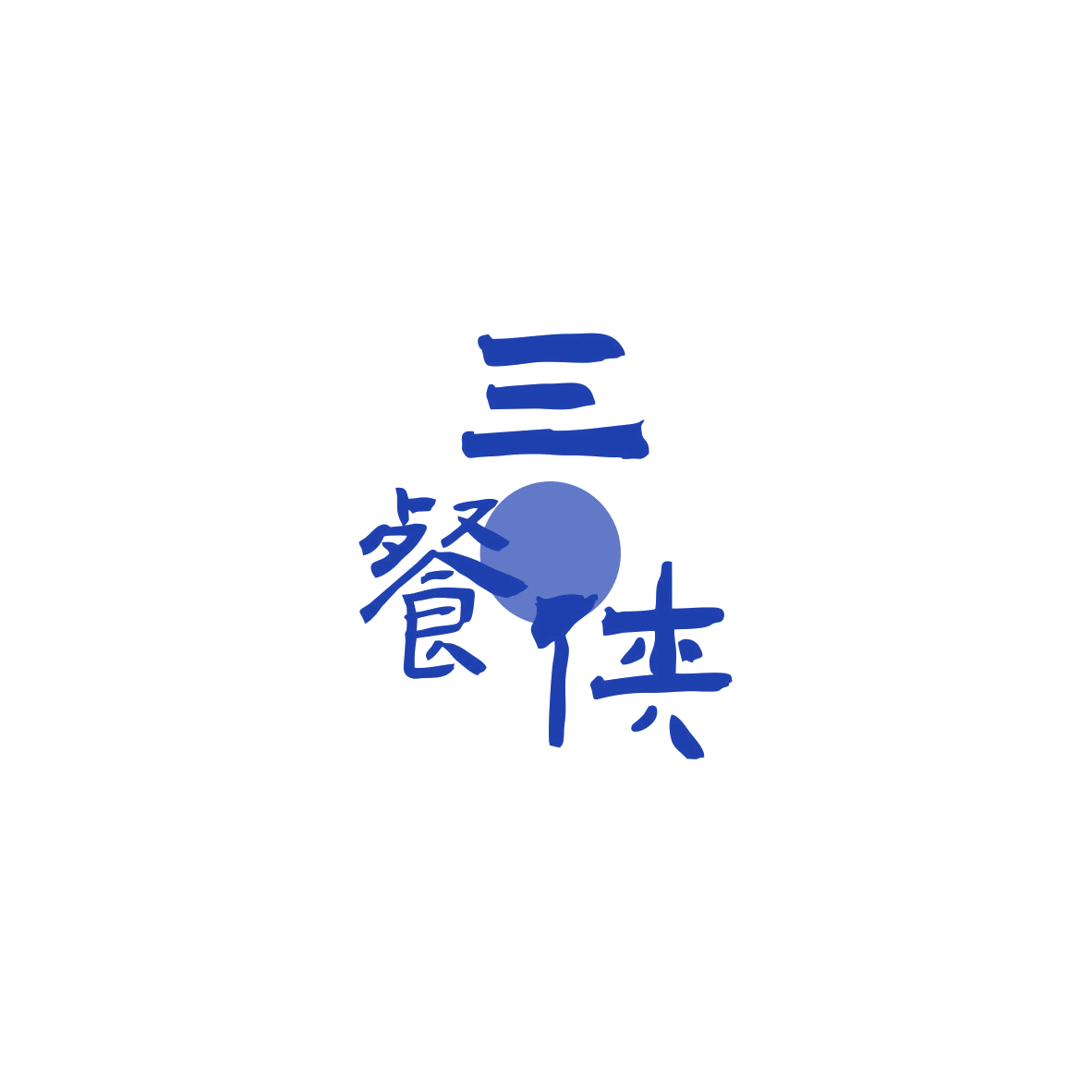 三餐侠 第30类小食配料 注册号83509119商标图样