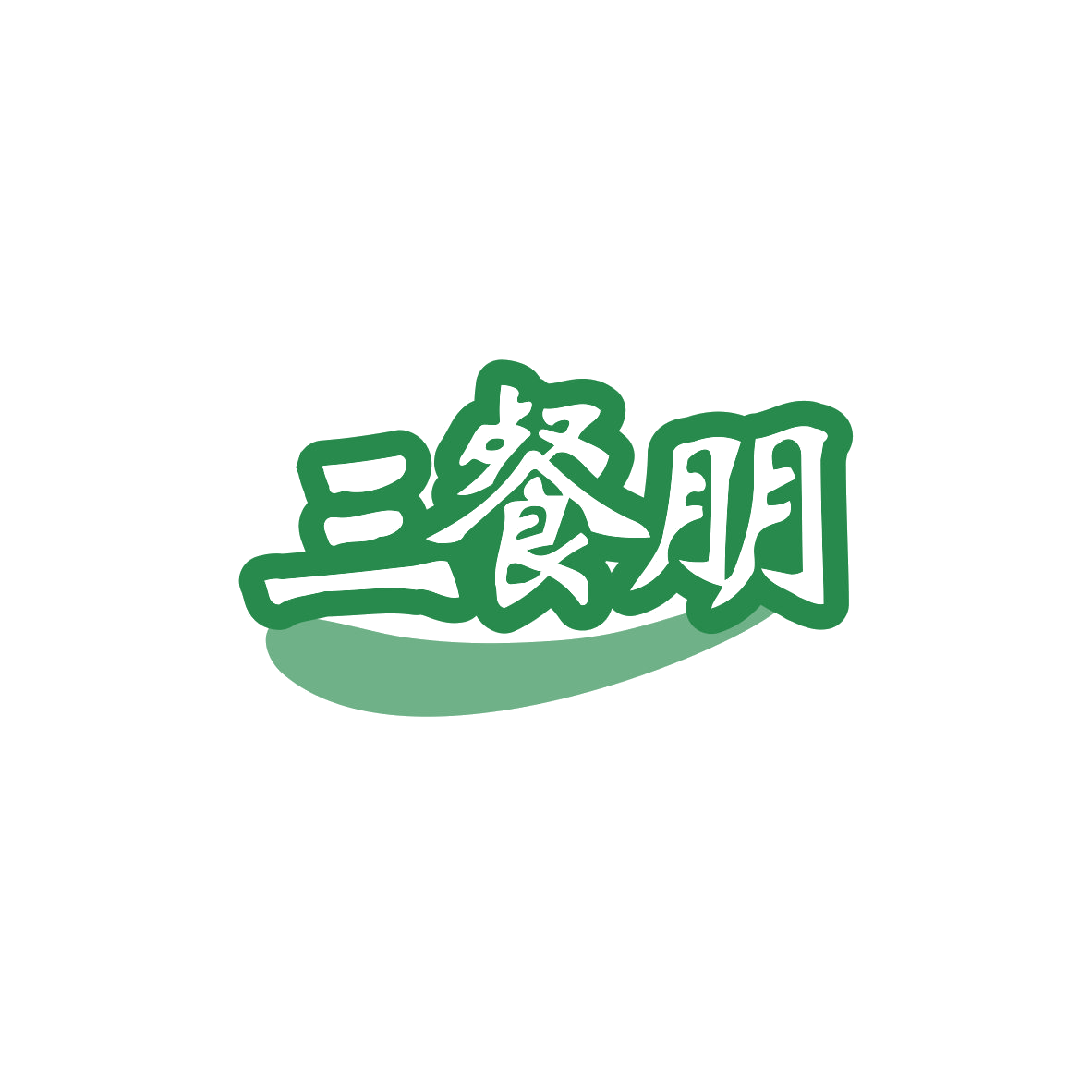三餐朋 第43类餐饮住宿 注册号83526420商标图样