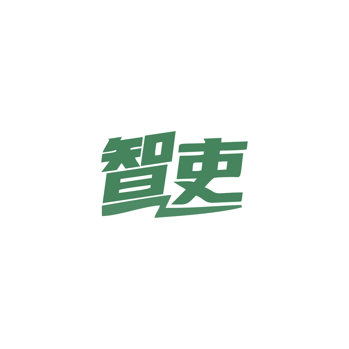 智吏 第9类科学仪器 注册号83532387商标图样