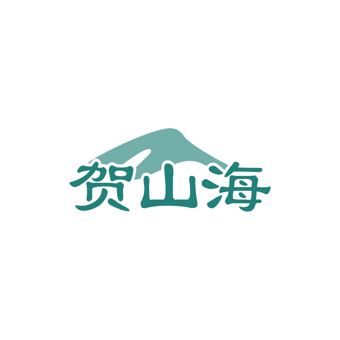 贺山海 第36类金融物管 注册号83534826商标图样