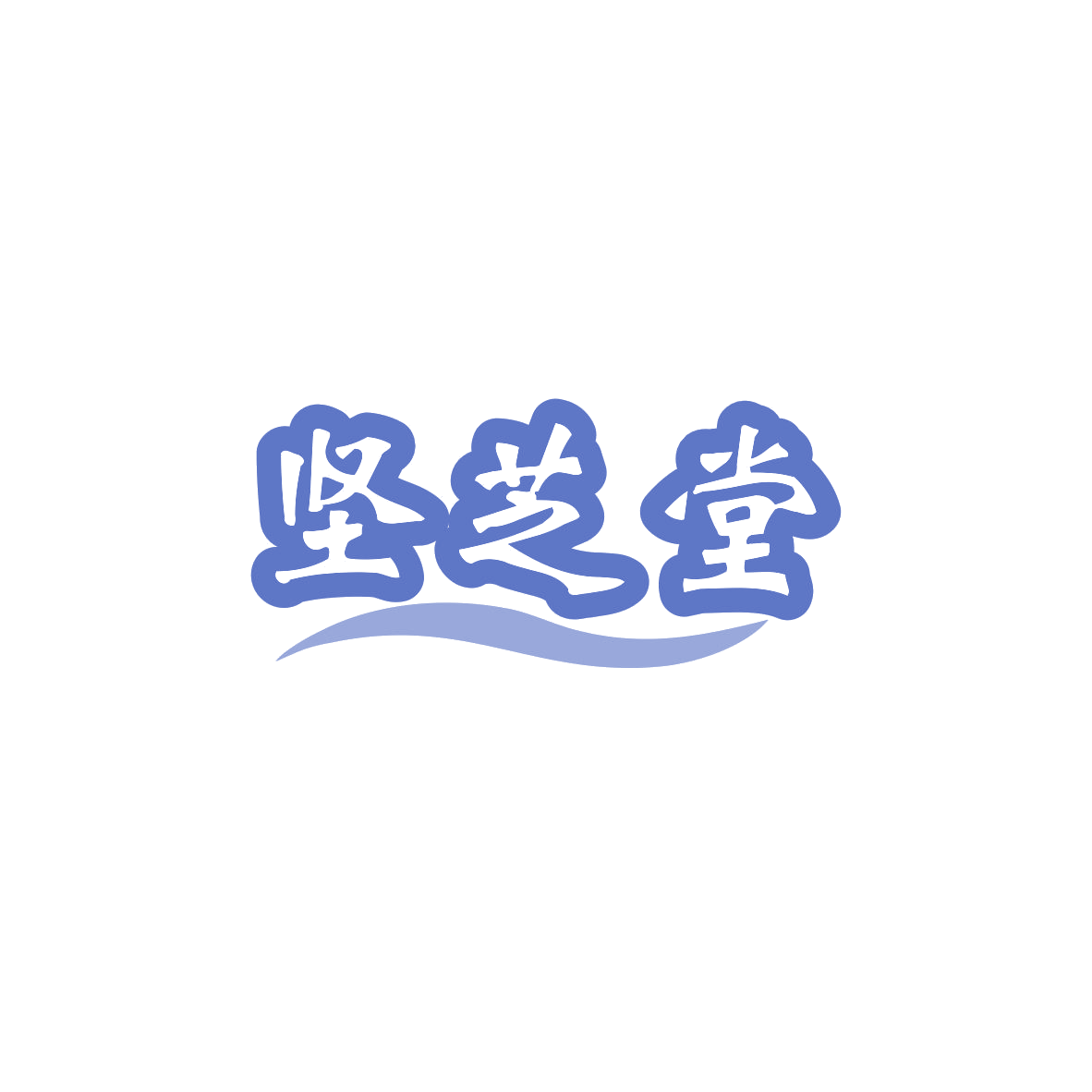 坚芝堂 第35类广告销售 注册号83540172商标图样