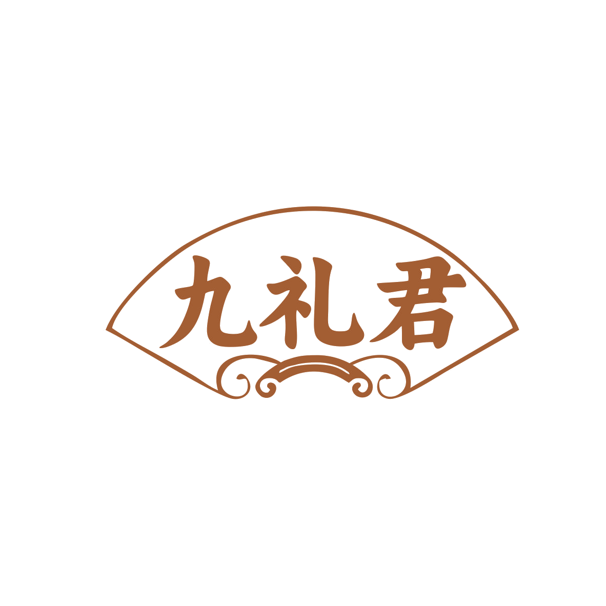 九礼君 第29类食品罐头 注册号83541869商标图样