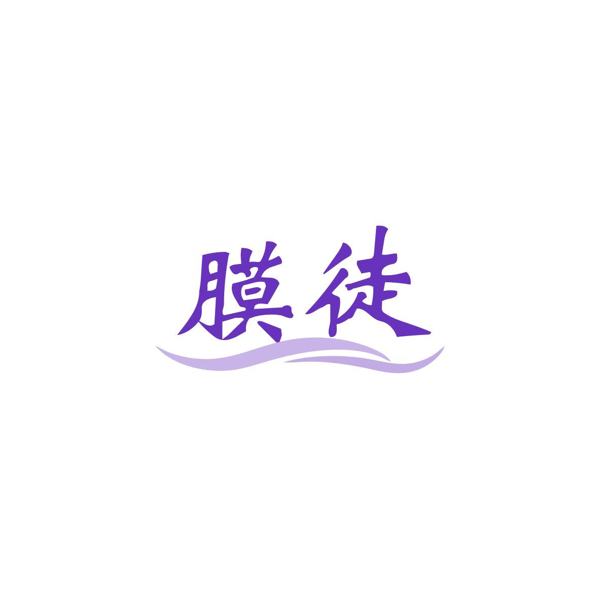 膜徒 第37类建筑修理 注册号83549517商标图样