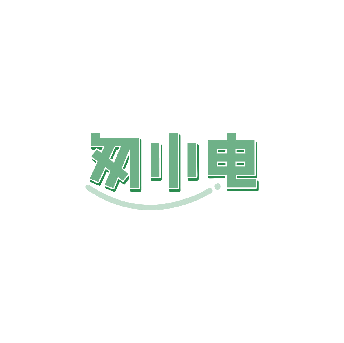 匆小电 第37类建筑修理 注册号83550318商标图样