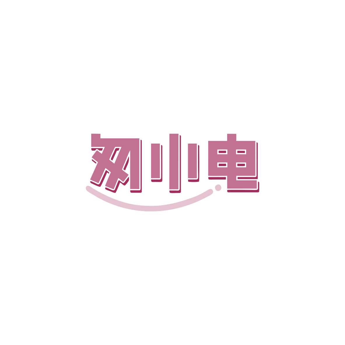 匆小电 第9类科学仪器 注册号83551865商标图样