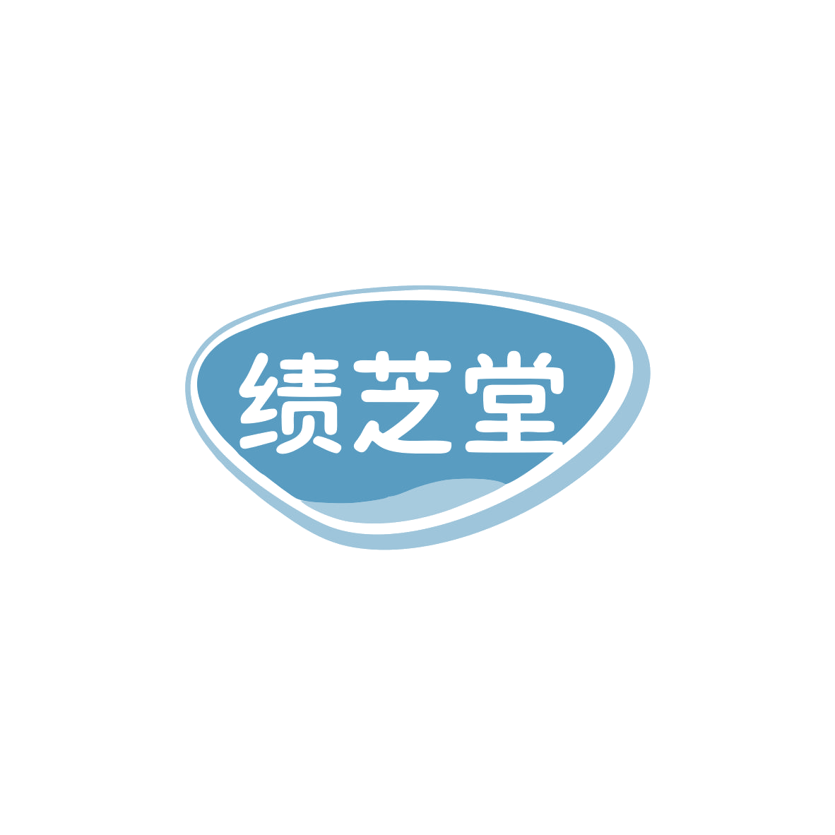 绩芝堂 第35类广告销售 注册号83552935商标图样