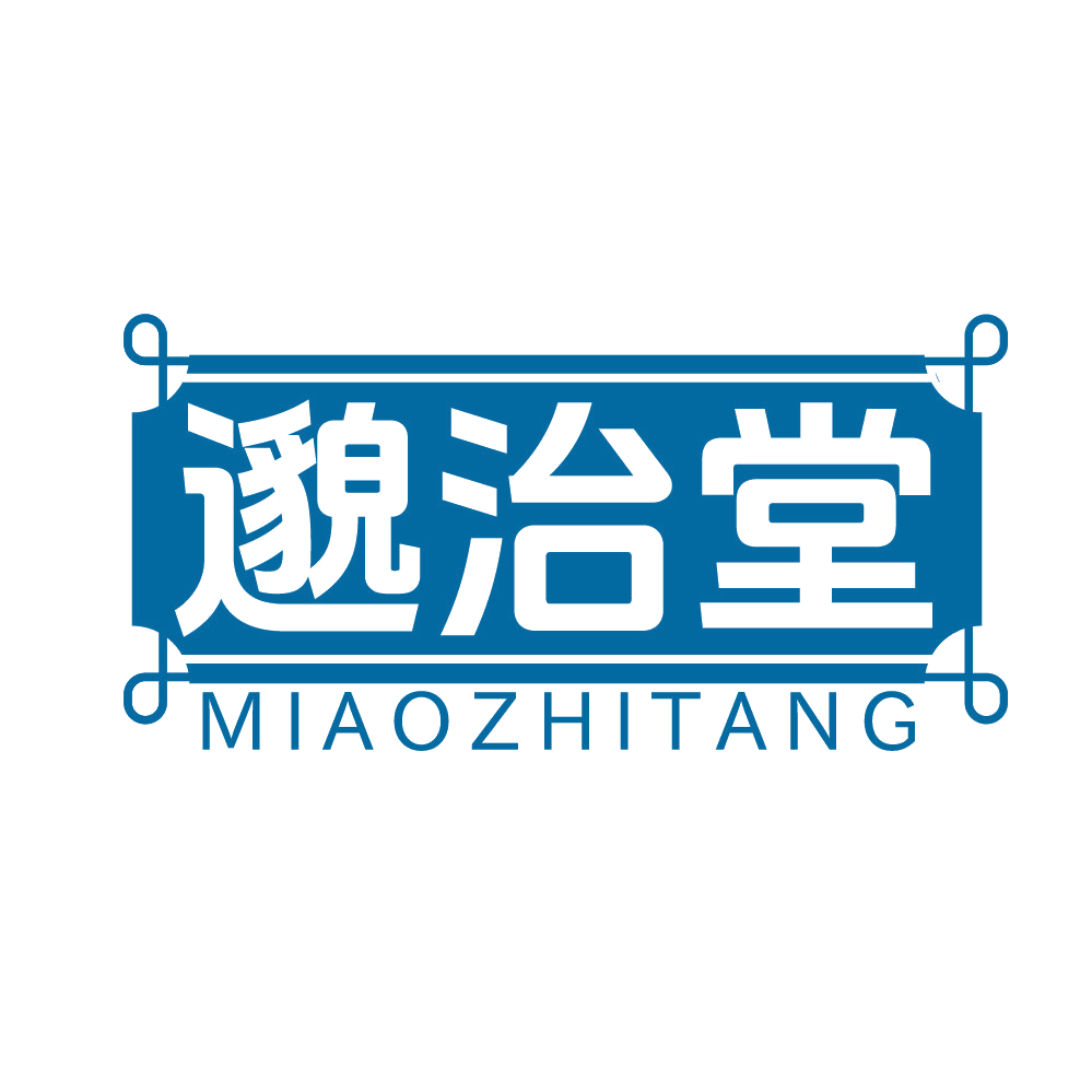 邈治堂 第3类日化用品 注册号83562035商标图样