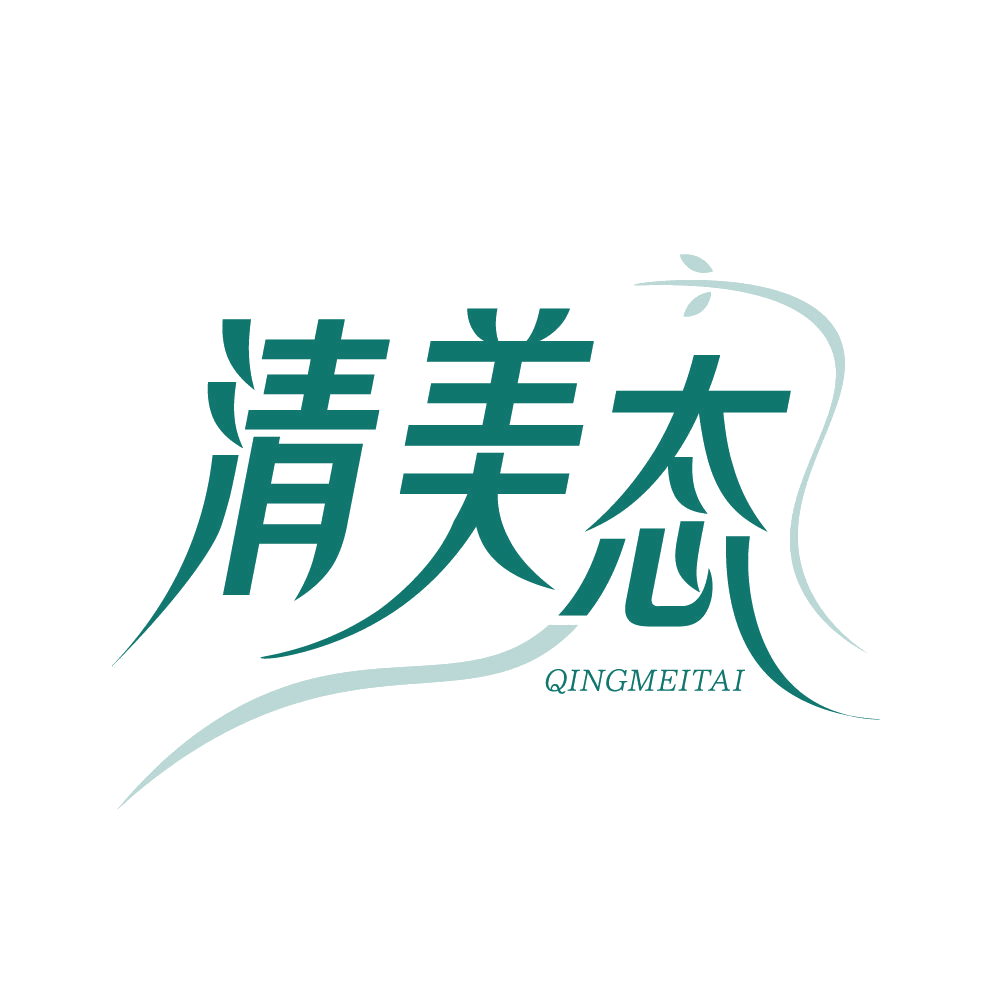 清美态 第3类日化用品 注册号83563677商标图样