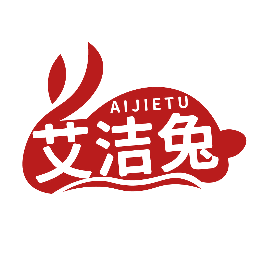 艾洁兔 第3类日化用品 注册号83568886商标图样