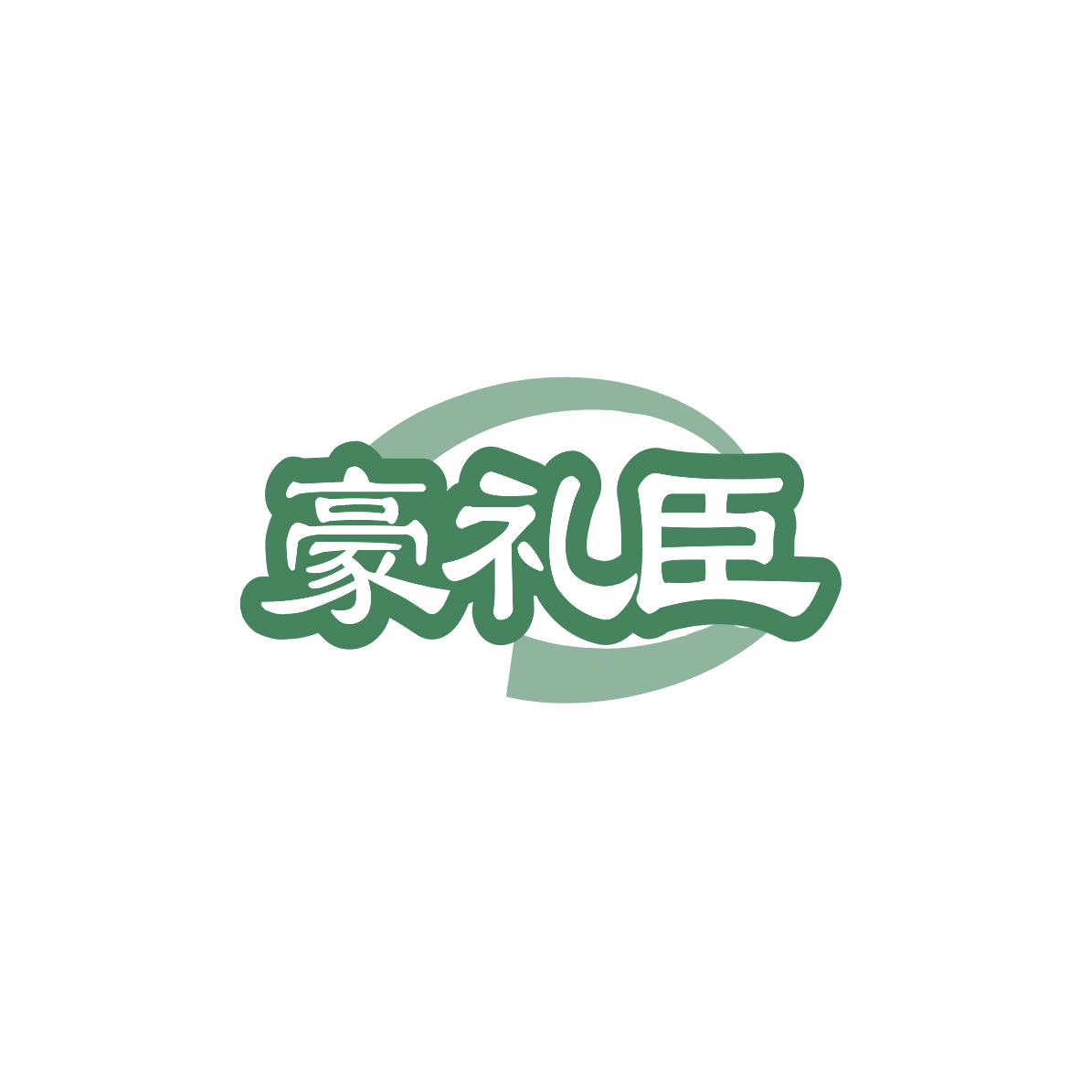 豪礼臣 第32类啤酒饮料 注册号83571424商标图样