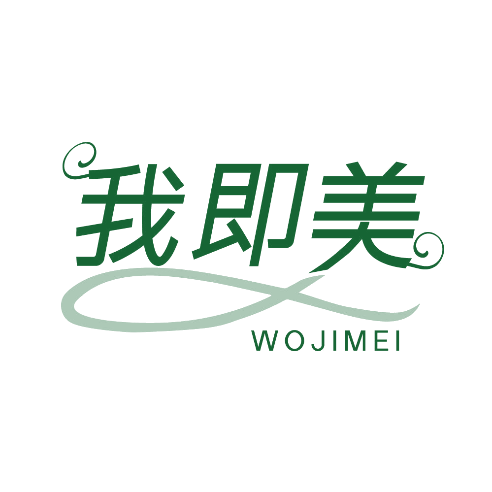 我即美 第14类珠宝钟表 注册号83574328商标图样