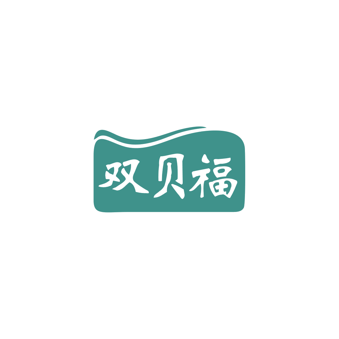 双贝福 第44类医疗园艺 注册号83577983商标图样